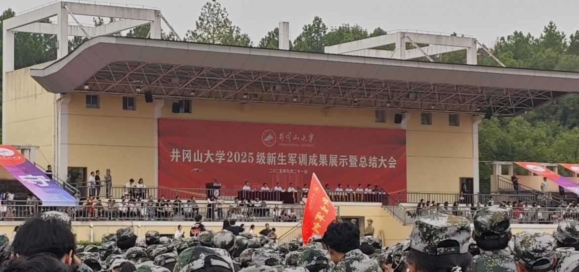 军训总结大会